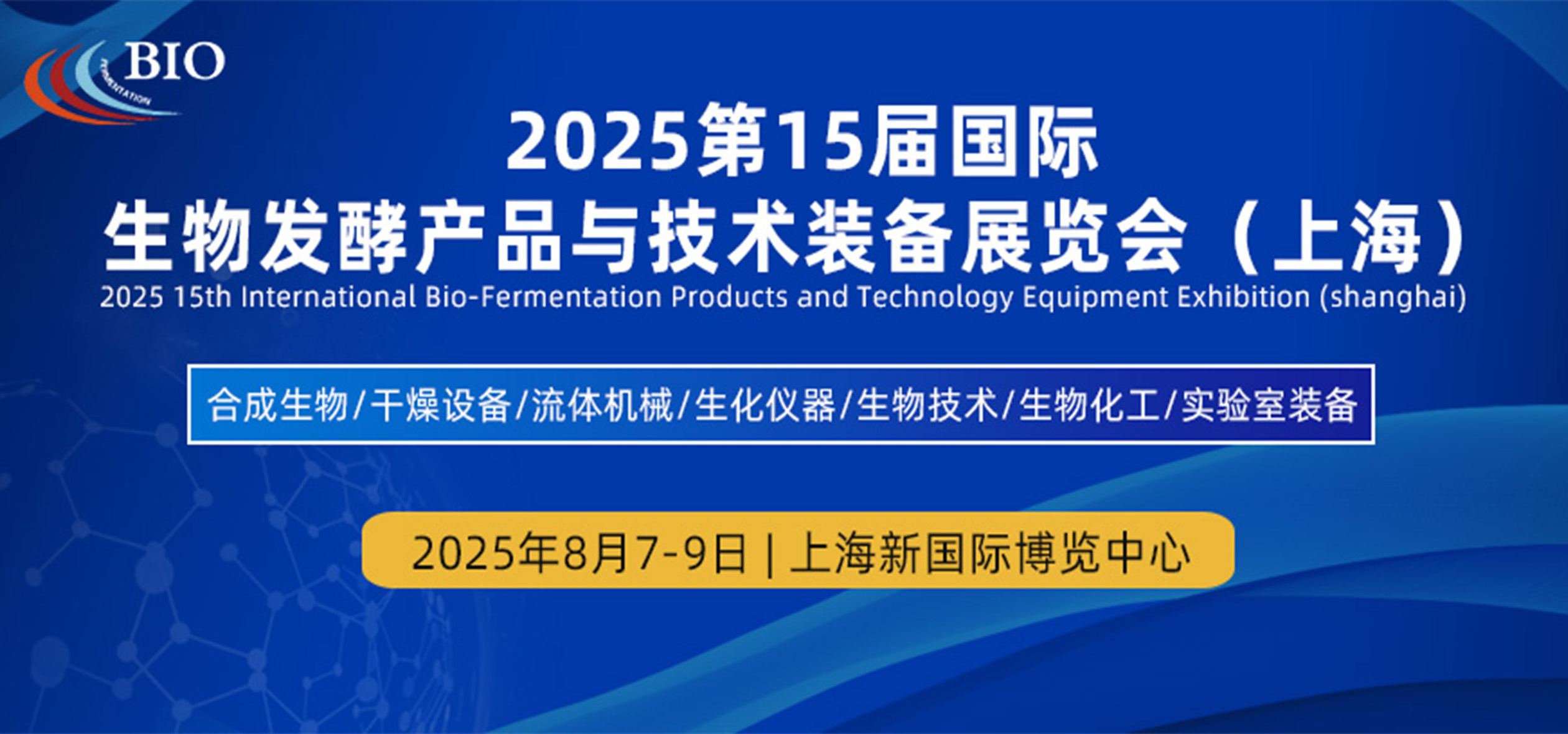 نمایشگاه های هیل در نمایشگاه های زیستی نمایشگاه 2025 در شانگهای