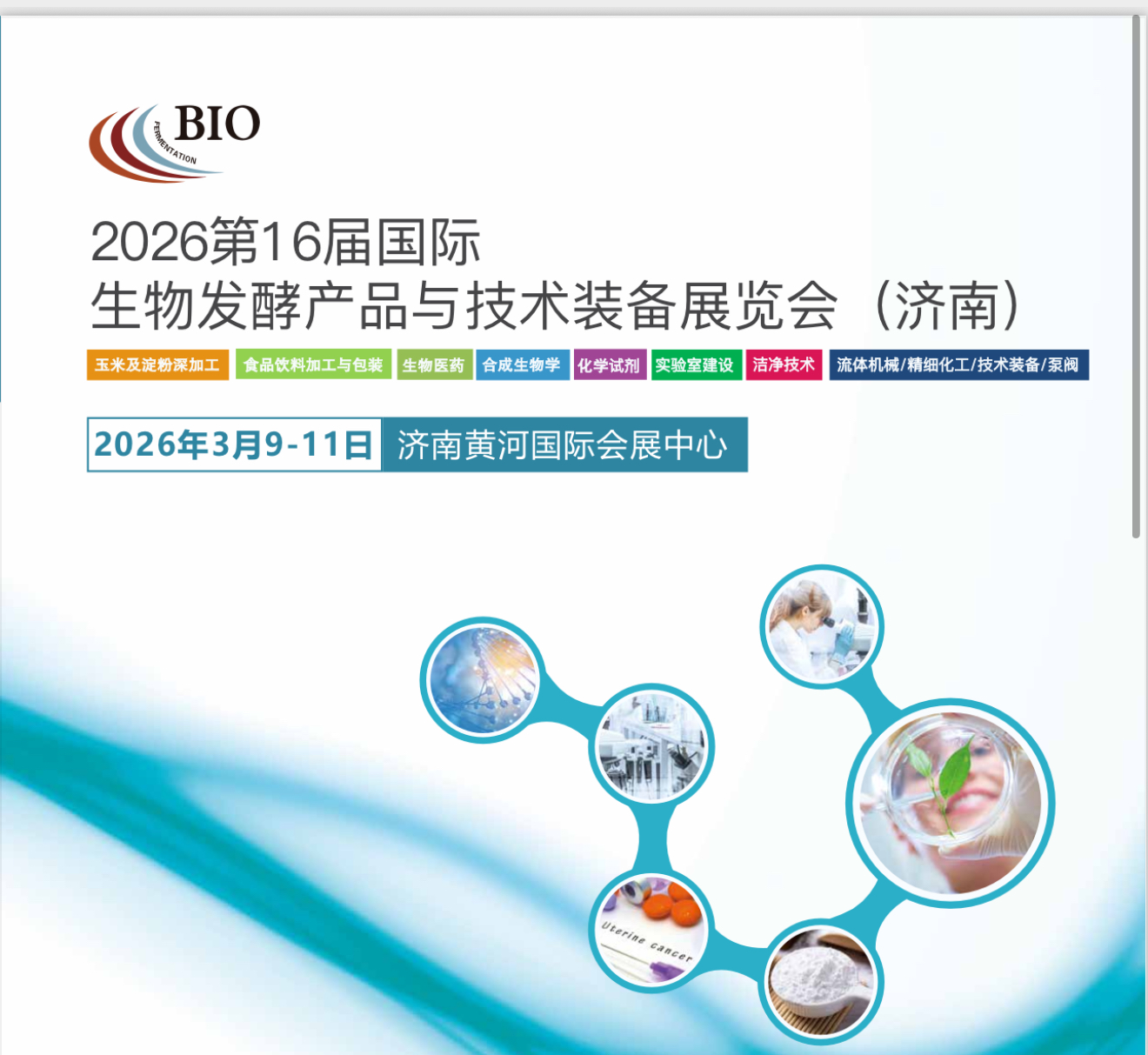Vabilo na razstavo | 16. mednarodna razstava izdelkov in tehnološke opreme za biofermentacijo 2026 (Jinan)